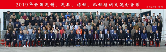 鼎業(yè)環(huán)保助力2019年柳州全國連鑄、連軋、煉鋼、軋鋼培訓(xùn)交流會順利召開