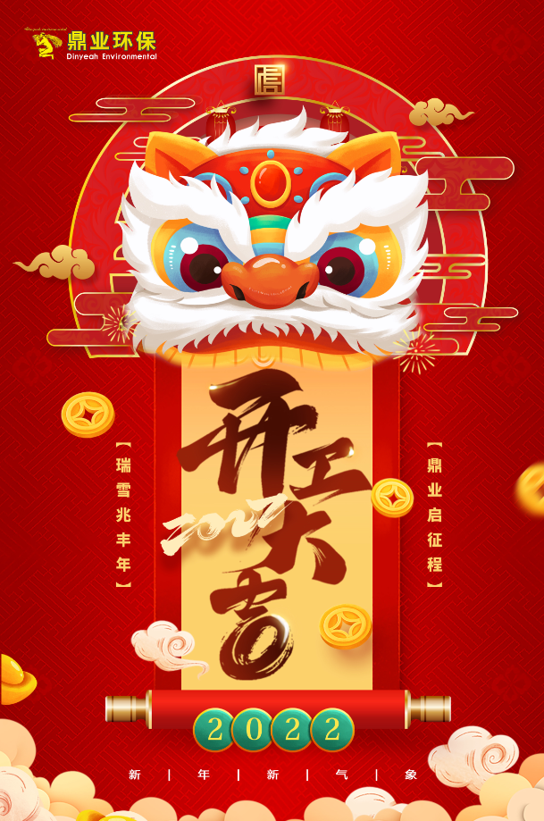 開(kāi)工大吉 | 瑞雪兆豐年 鼎業(yè)啟征程！
