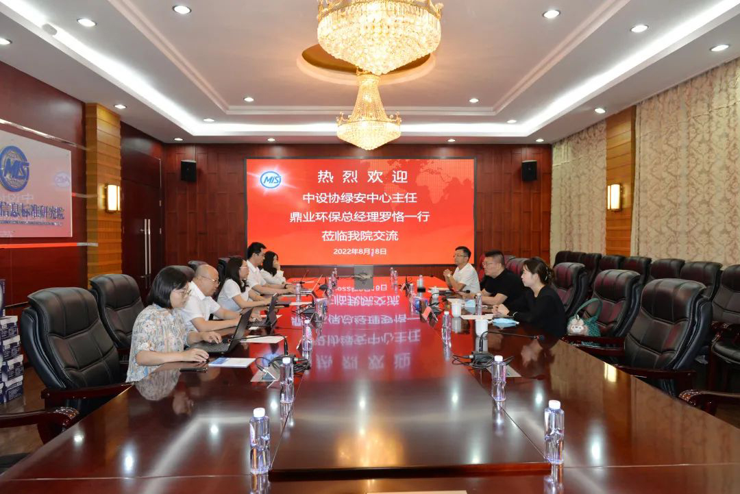 鼎業(yè)環(huán)?？偨?jīng)理羅恪一行應(yīng)邀赴冶金工業(yè)信息標(biāo)準(zhǔn)研究院交流合作