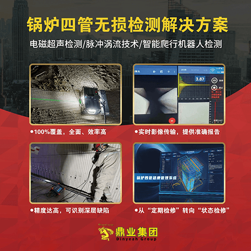 新一代智能檢測(cè)，讓“鍋爐四管”停機(jī)檢修成為歷史！