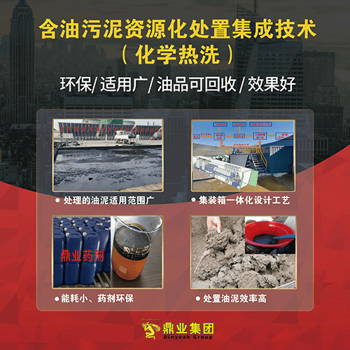 油泥處理難？鼎業(yè)新技術(shù)一招搞定，省錢又環(huán)保！