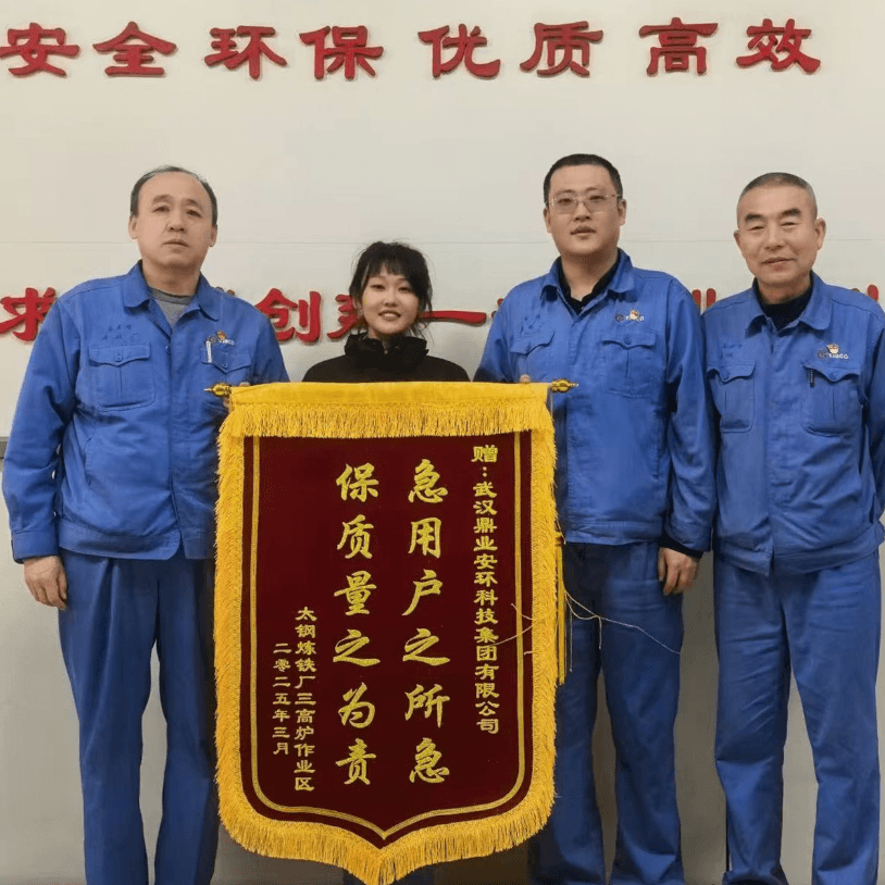 一面錦旗，十分認可 | 鼎業(yè)集團助力太鋼煉鐵廠解決難題，獲贈錦旗！